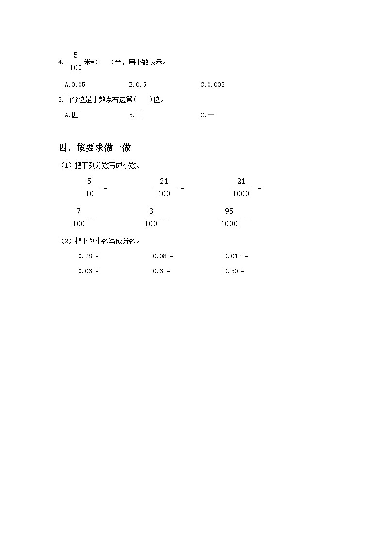 人教版四下4.1《小数的意义》PPT课件（送教案+练习）02