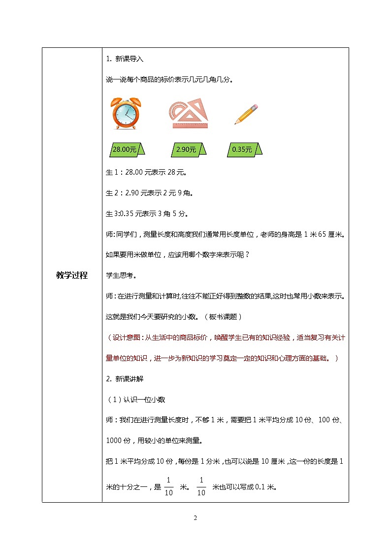 人教版四下4.1《小数的意义》PPT课件（送教案+练习）02