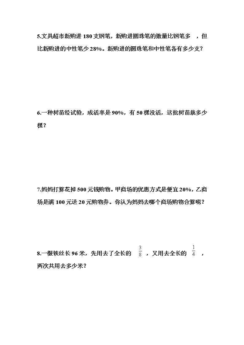 六年级上册数学  人教版 第6单元百分数（一）（应用题）（无答案）第2页