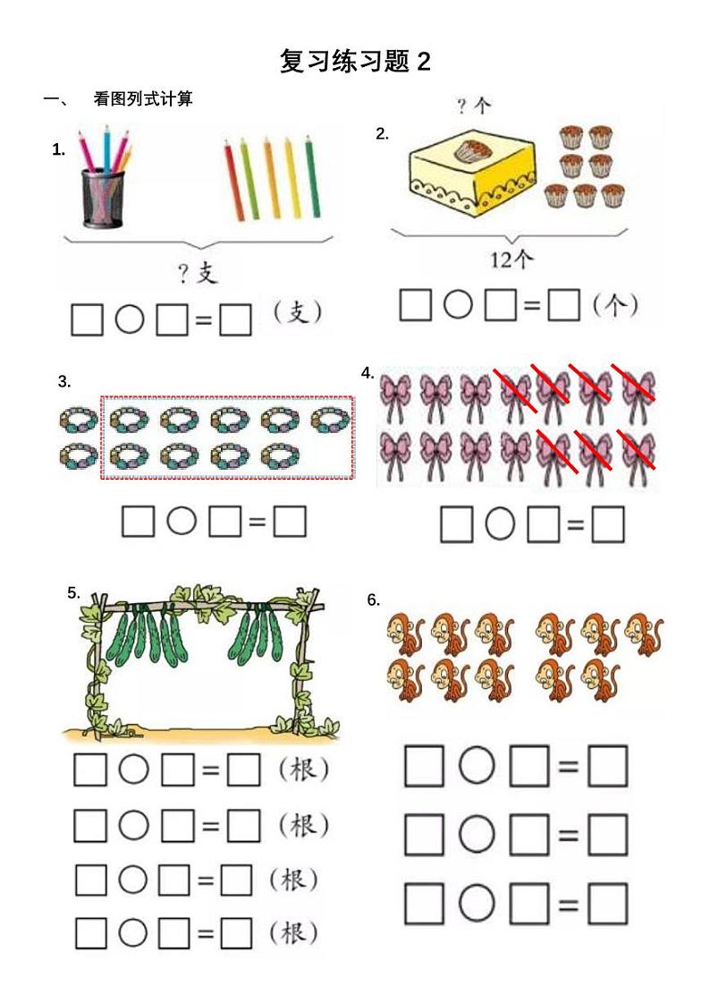 2022年青岛版（五四制）一年级上册第八单元《20以内数的加减法练习题》无答案第1页