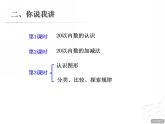 2022年青岛版（五四制）一年级上册综合复习《20以内数的认识复习》课件