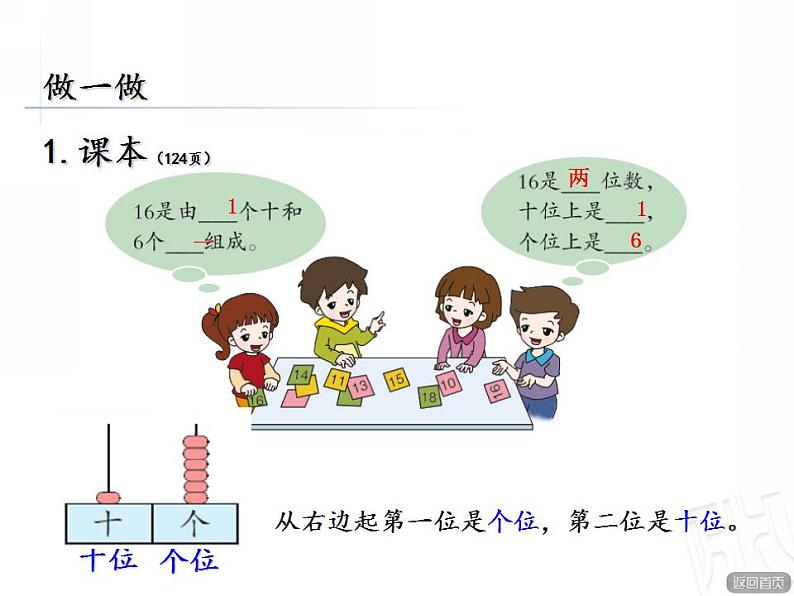 2022年青岛版（五四制）一年级上册综合复习《20以内数的认识复习》课件08