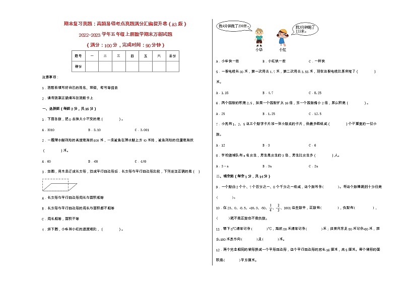 期末复习真题：高频易错考点真题满分汇编提升卷（A3版）-2022-2023学年五年级上册数学期末万能试题（苏教版）（有答案）第1页