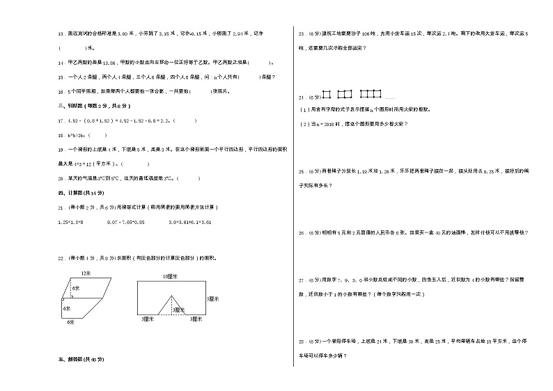 期末复习真题：高频易错考点真题满分汇编提升卷（A3版）-2022-2023学年五年级上册数学期末万能试题（苏教版）（有答案）第2页