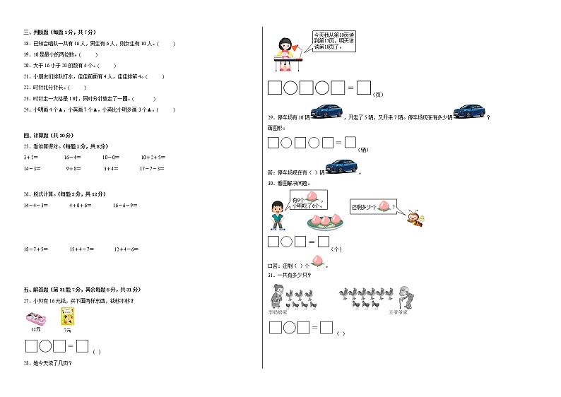 期末考前必刷题高频易错冲刺卷（一）-2022-2023学年一年级上册数学试卷（人教版）（有答案）02