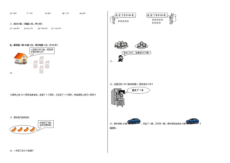 期末考前必刷题高频易错压轴卷（一）-2022-2023学年一年级上册数学试卷（人教版）（有答案）02