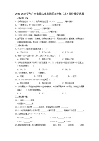 广东省汕头市龙湖区2022-2023学年五年级上学期期中数学试卷