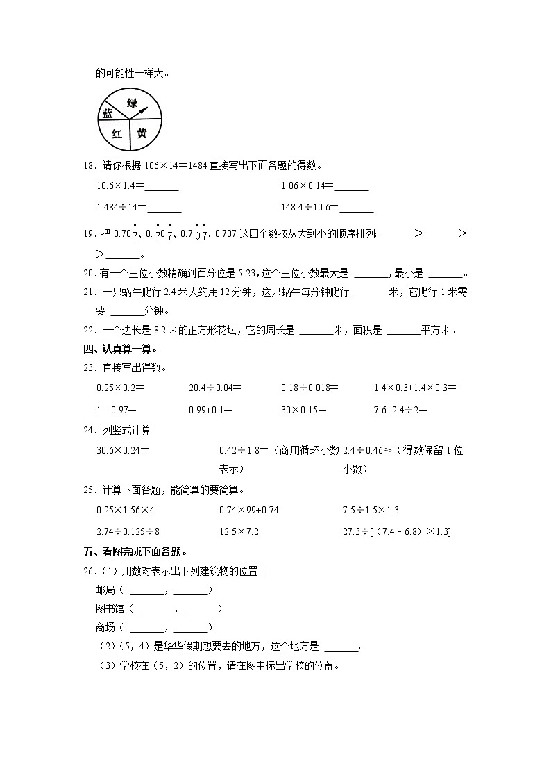 广东省汕头市龙湖区2022-2023学年五年级上学期期中数学试卷02