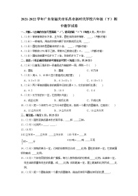 广东省韶关市乐昌市新时代学校2021-2022学年六年级下学期期中数学试卷