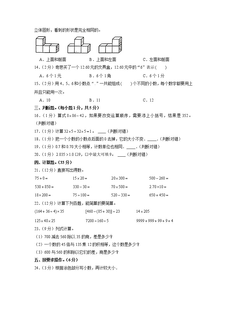 云南省保山市隆阳区2021-2022学年四年级下学期期中数学试卷02