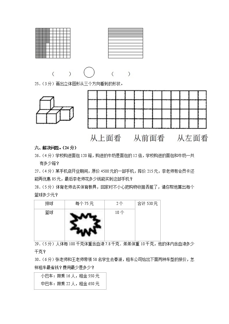 云南省保山市隆阳区2021-2022学年四年级下学期期中数学试卷03