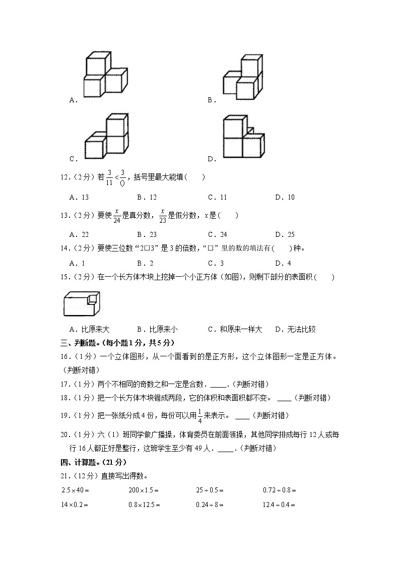 云南省保山市隆阳区2021-2022学年五年级下学期期中数学试卷02