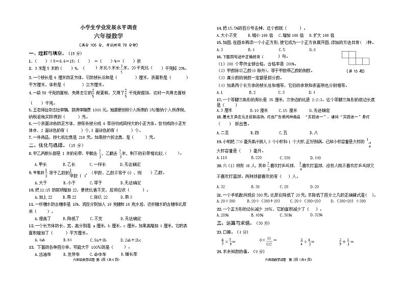 江苏省连云港市灌云县2022-2023学年六年级上学期期末数学试卷01