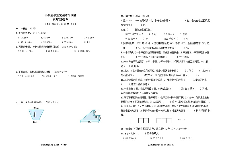 江苏省连云港市灌云县2022-2023学年五年级上学期期末数学试卷第1页