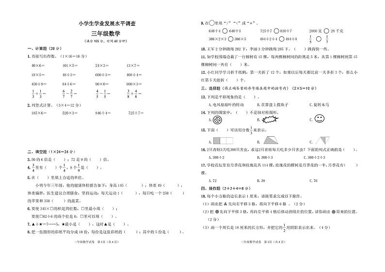 江苏省连云港市灌云县2022-2023学年三年级上学期期末数学试卷（无答案）01