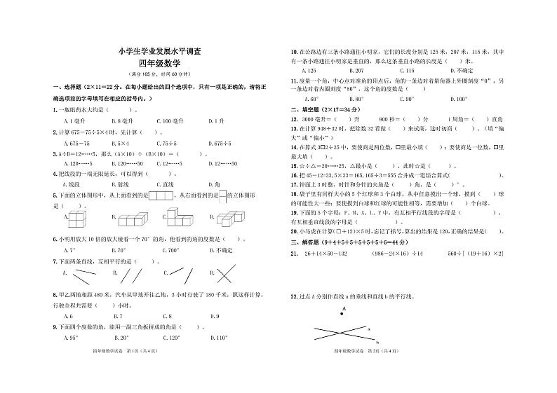 江苏省连云港市灌云县2022-2023学年四年级上学期期末数学试卷（无答案）01