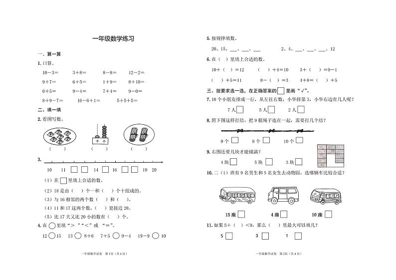 江苏省连云港市灌云县2022-2023学年一年级上学期期末数学试卷（无答案）01
