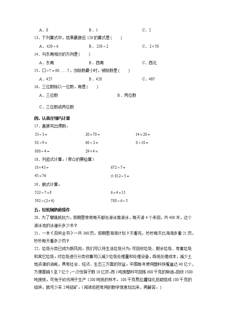 江西省九江市2020-2021学年三年级下学期期中数学试卷02