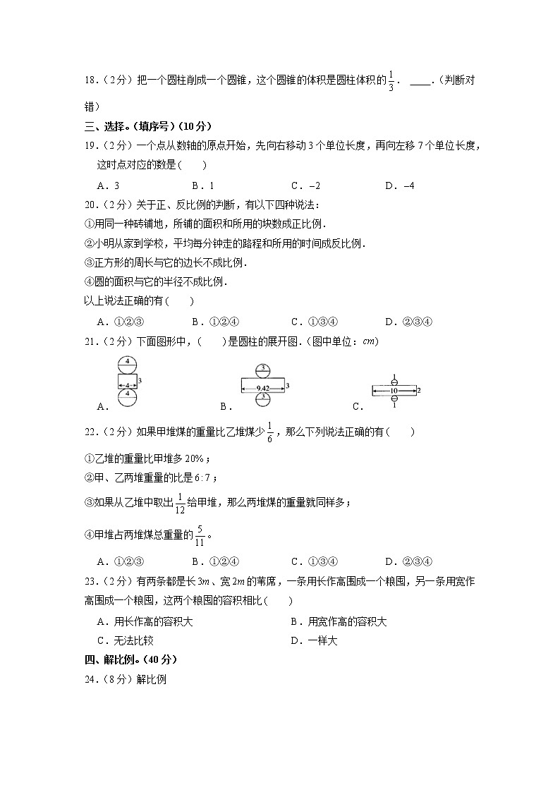 江西省九江市瑞昌市2020-2021学年六年级下学期期中数学试卷02