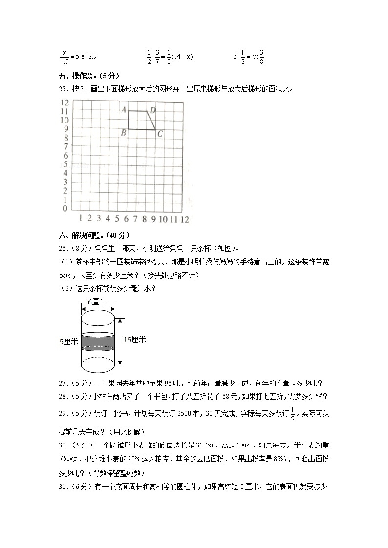 江西省九江市瑞昌市2020-2021学年六年级下学期期中数学试卷03