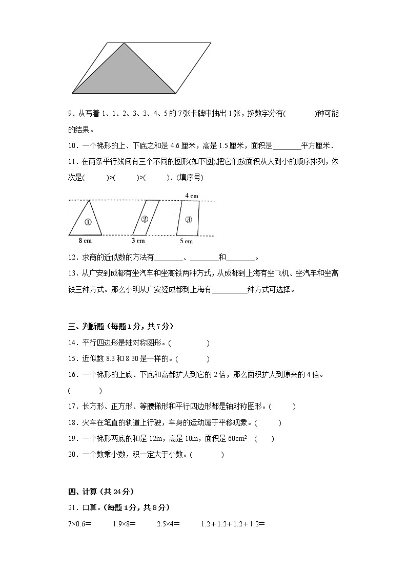 期末测试（试题）-五年级上册数学西师大版第2页