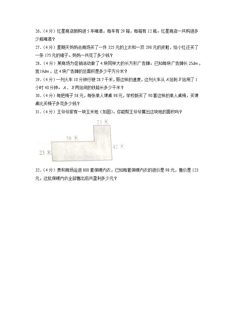 山东省济宁市邹城市2020-2021学年四年级下学期期中数学试卷03