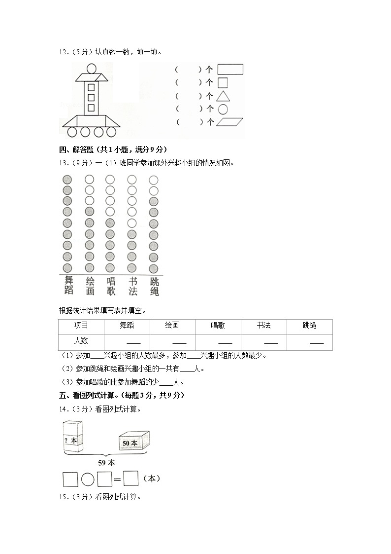 山东省济宁市邹城市2020-2021学年一年级下学期期中数学试卷02