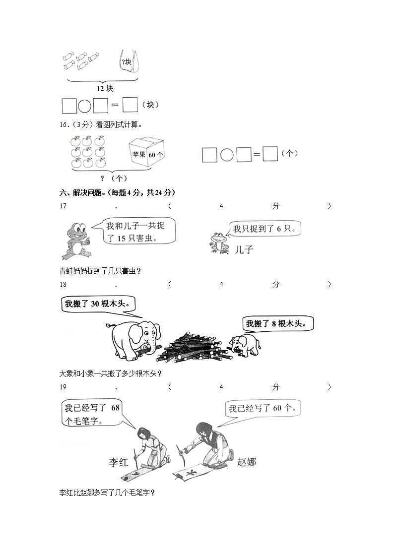 山东省济宁市邹城市2020-2021学年一年级下学期期中数学试卷03