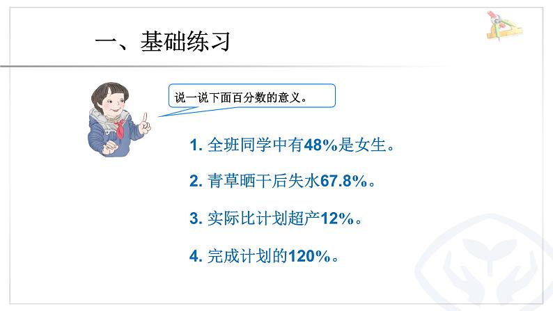 六年级数学上册总复习《百分数》课件PPT第3页