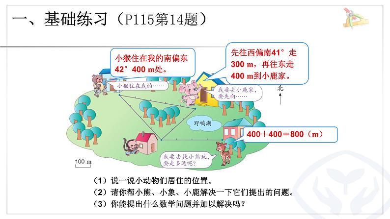 六年级数学上册总复习《空间与图形》课件PPT第3页