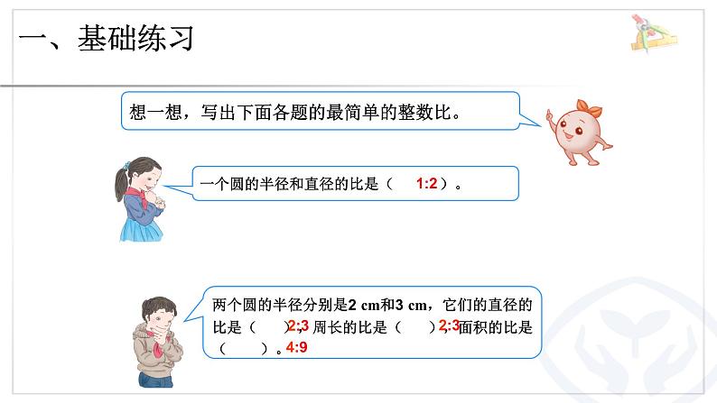 六年级数学上册总复习《空间与图形》课件PPT第5页