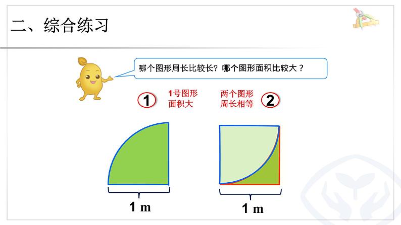 六年级数学上册总复习《空间与图形》课件PPT第6页