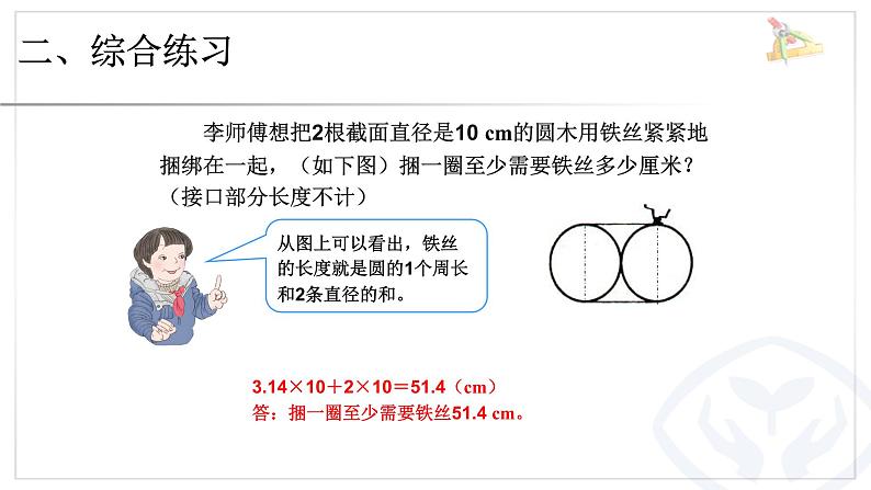 六年级数学上册总复习《空间与图形》课件PPT第7页