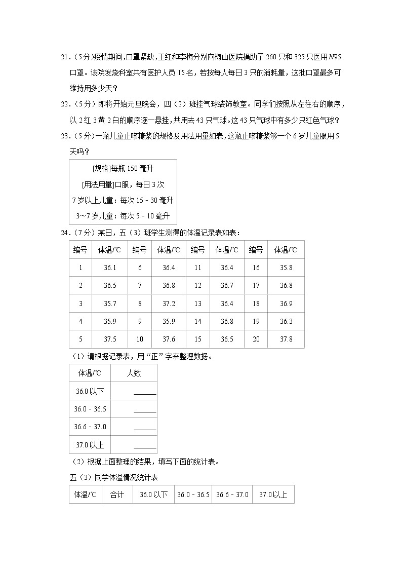 安徽省滁州市全椒县2020-2021学年四年级（上）期中数学试卷第3页