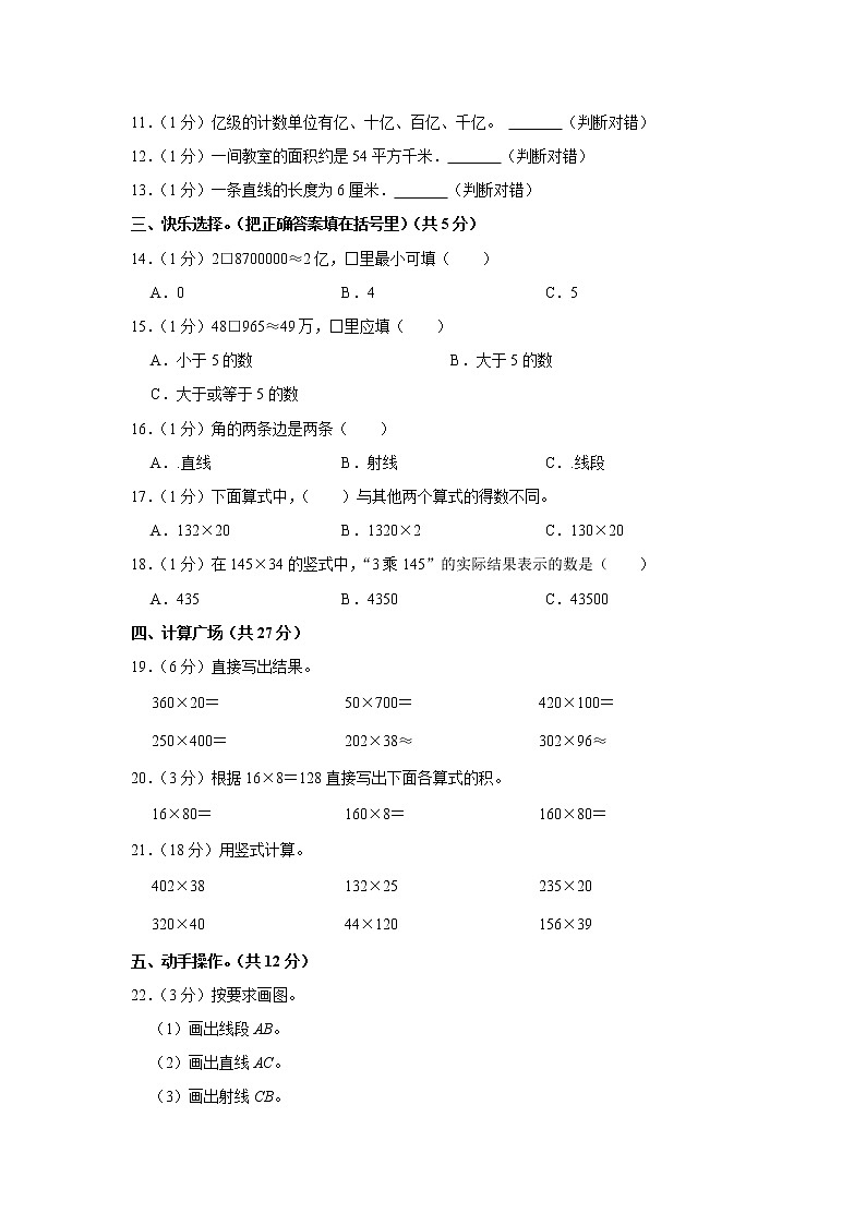 甘肃省庆阳市西峰区肖金小学2021-2022学年四年级（上）期中数学试卷第2页
