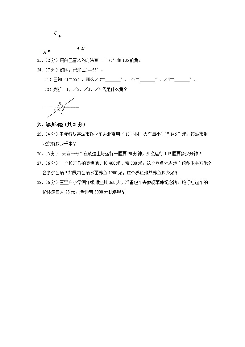 甘肃省庆阳市西峰区肖金小学2021-2022学年四年级（上）期中数学试卷第3页