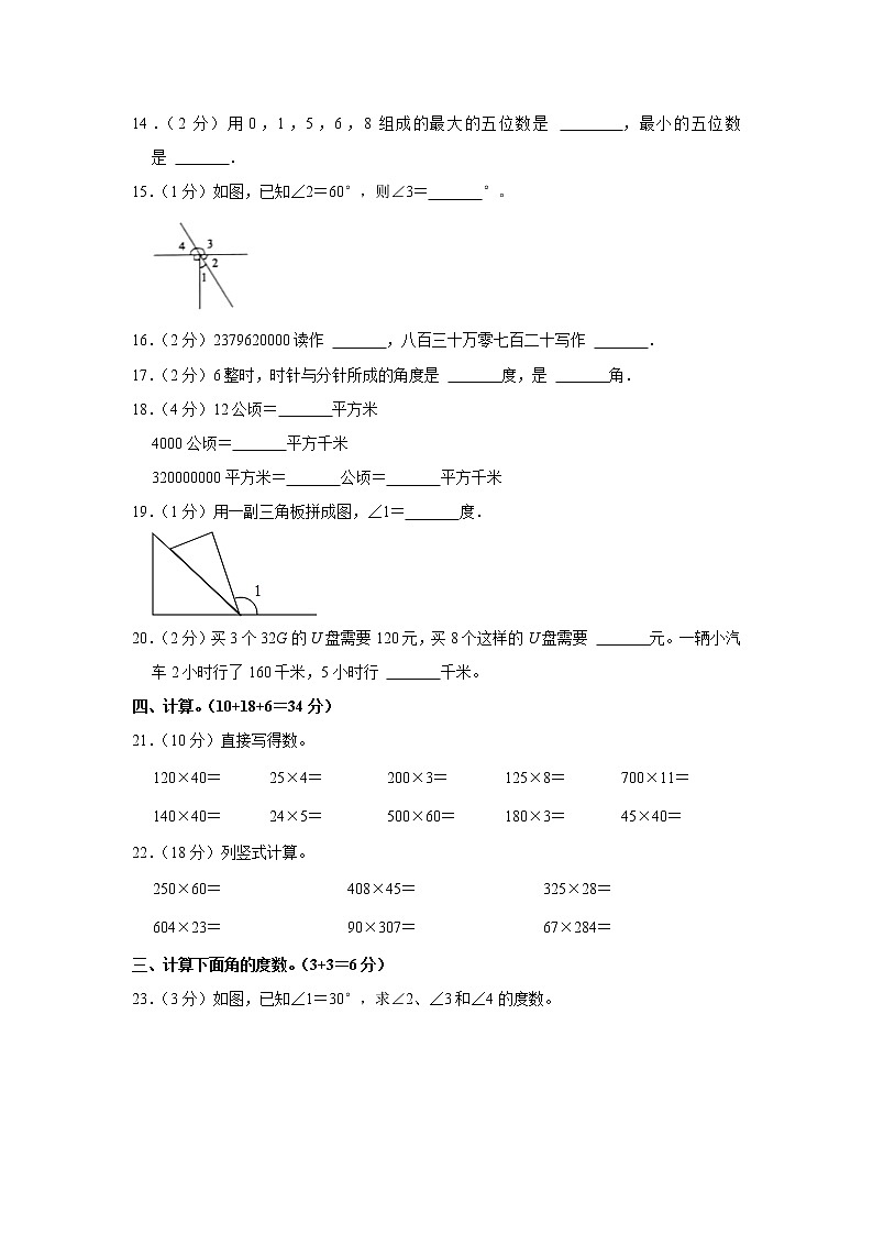 广东省阳江市阳东区2021-2022学年四年级（上）期中数学试卷第2页