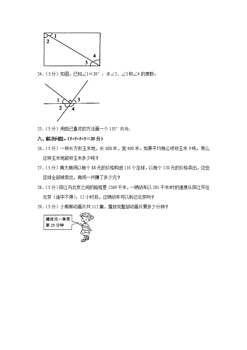 广东省阳江市阳东区2021-2022学年四年级（上）期中数学试卷第3页