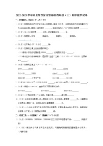 河北省保定市望都县2022-2023学年四年级（上）期中数学试卷