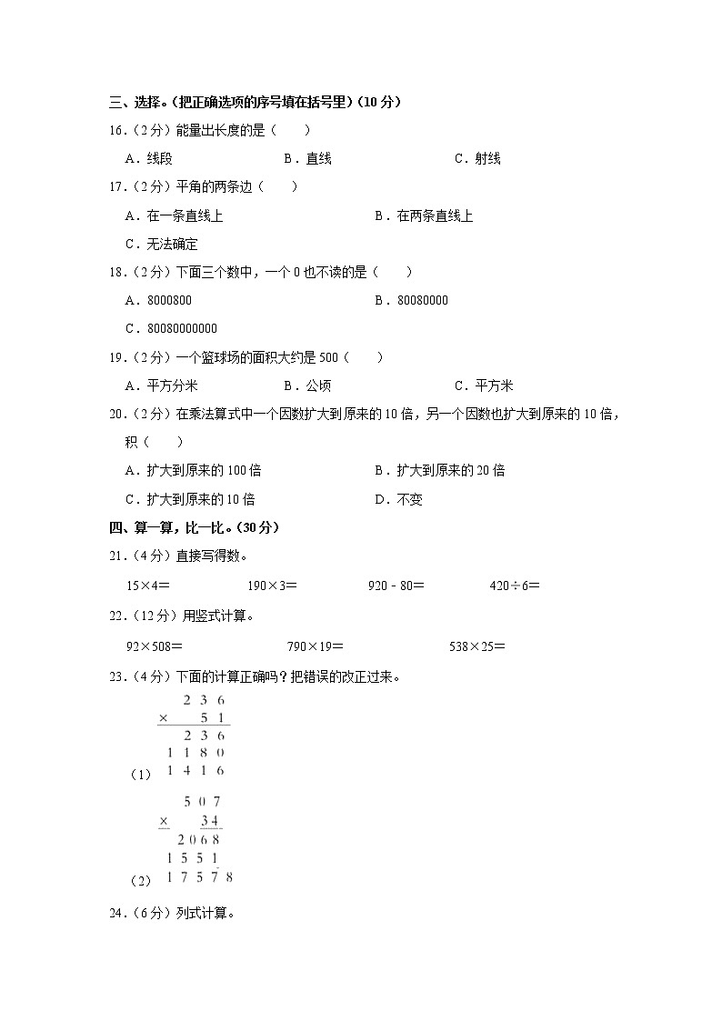 河南省信阳市固始县2021-2022学年四年级（上）期中数学试卷02