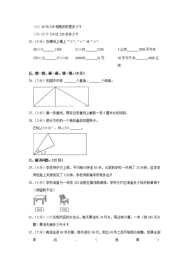 河南省信阳市固始县2021-2022学年四年级（上）期中数学试卷03