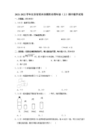 江苏省常州市溧阳市2021-2022学年四年级（上）期中数学试卷