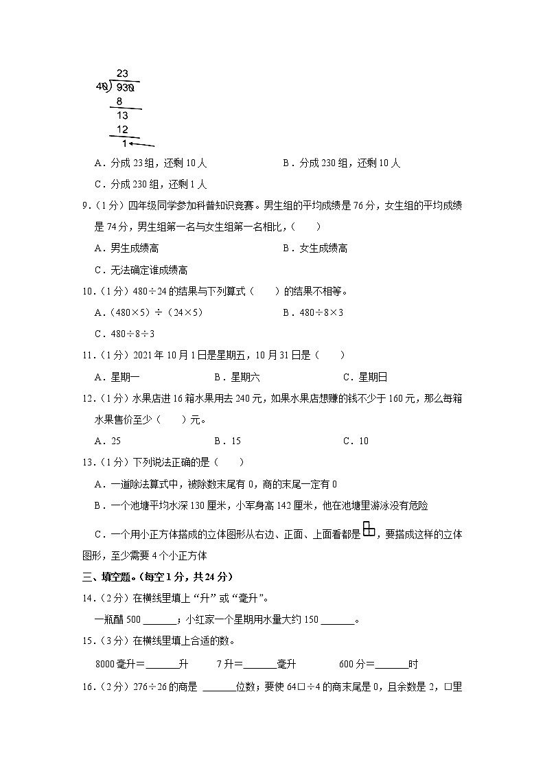江苏省常州市溧阳市2021-2022学年四年级（上）期中数学试卷第2页