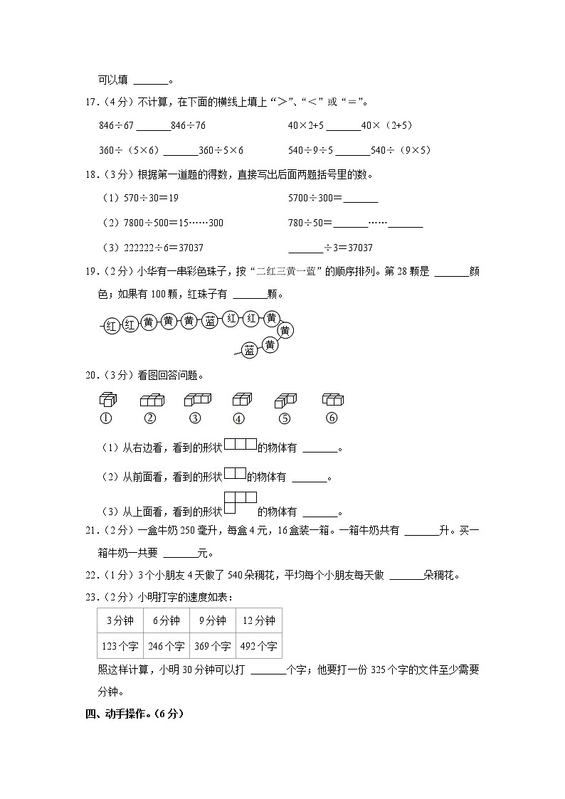 江苏省常州市溧阳市2021-2022学年四年级（上）期中数学试卷第3页