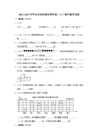 江苏省南通市2022-2023学年四年级（上）期中数学试卷