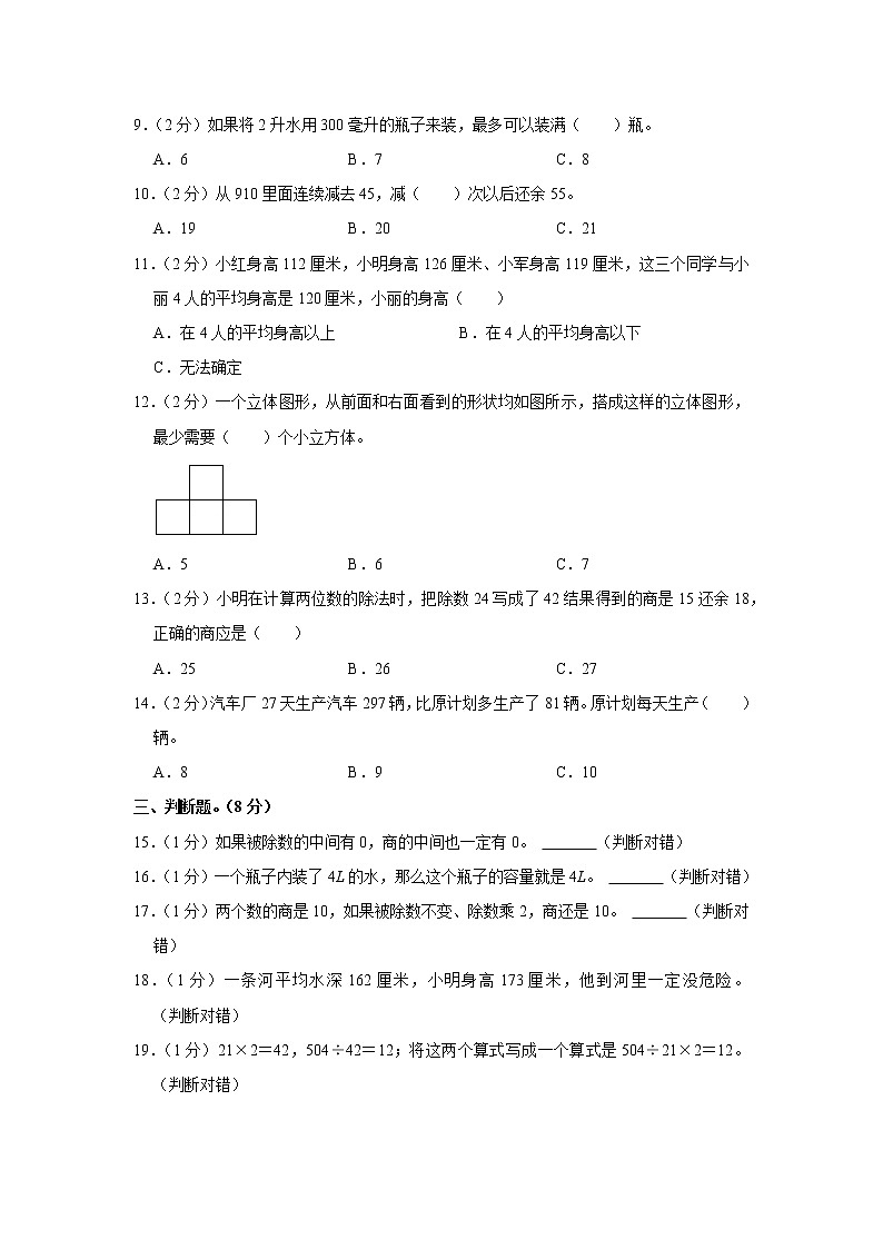 江苏省南通市2022-2023学年四年级（上）期中数学试卷第2页