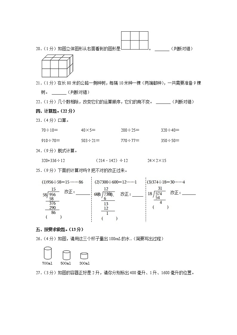 江苏省南通市2022-2023学年四年级（上）期中数学试卷第3页