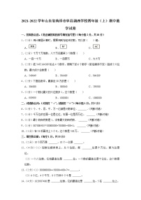 山东省菏泽市单县湖西学校2021-2022学年四年级（上）期中数学试卷