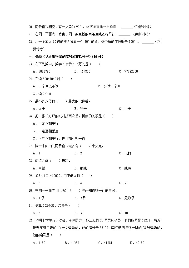 山东省聊城市莘县2022-2023学年四年级（上）期中数学试卷02