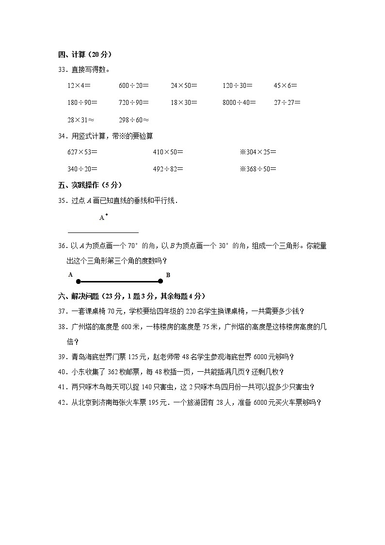 山东省聊城市莘县2022-2023学年四年级（上）期中数学试卷03